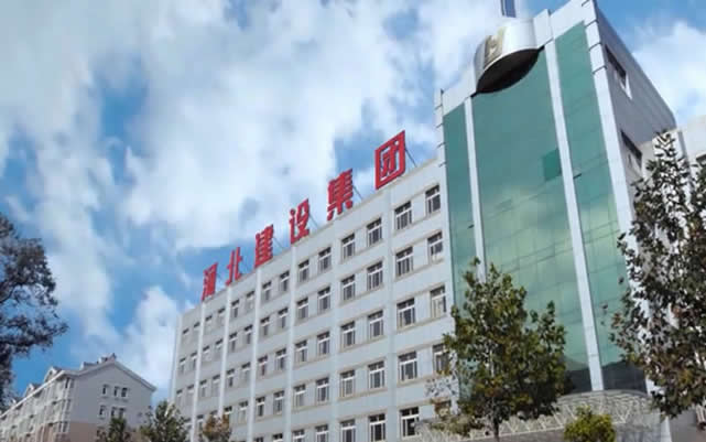 随县河北建设集团